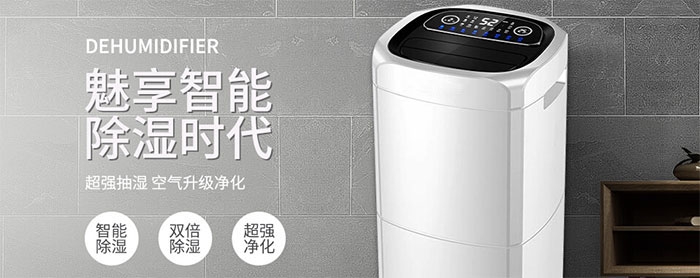 除濕機(jī)使用和維護(hù)八大注意事項(xiàng)