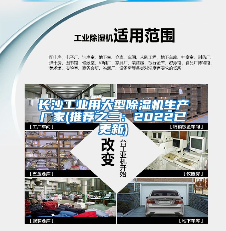 長沙工業(yè)用大型除濕機(jī)生產(chǎn)廠家(推薦之三：2022已更新)